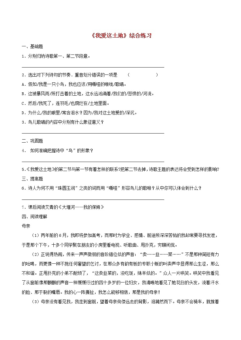 第2课《我爱这土地》习题4-九年级语文上册统编版第1页