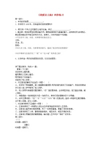 初中人教部编版我爱这土地课时训练