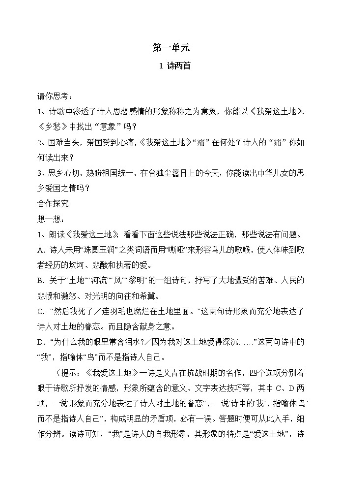 第2课《我爱这土地》习题9-九年级语文上册统编版第1页