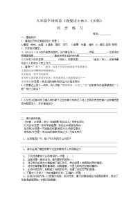 人教部编版九年级上册乡愁余光中同步练习题