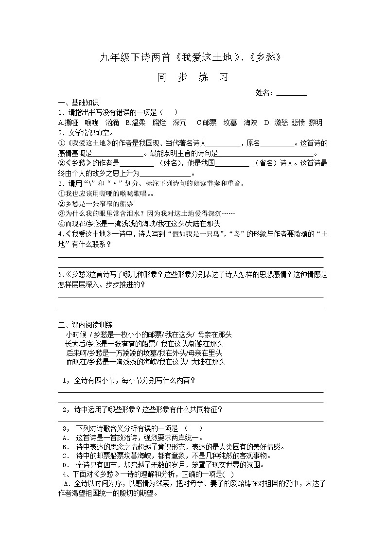 第3课《乡愁》习题2-九年级语文上册统编版01