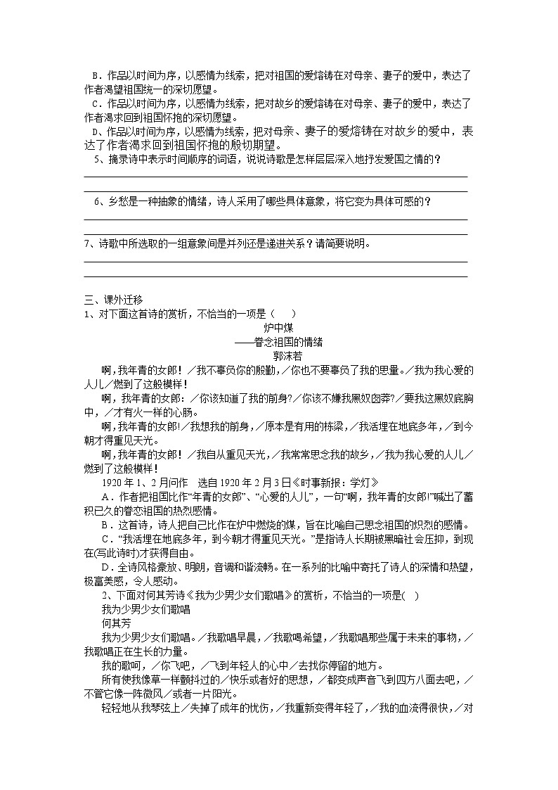 第3课《乡愁》习题2-九年级语文上册统编版02