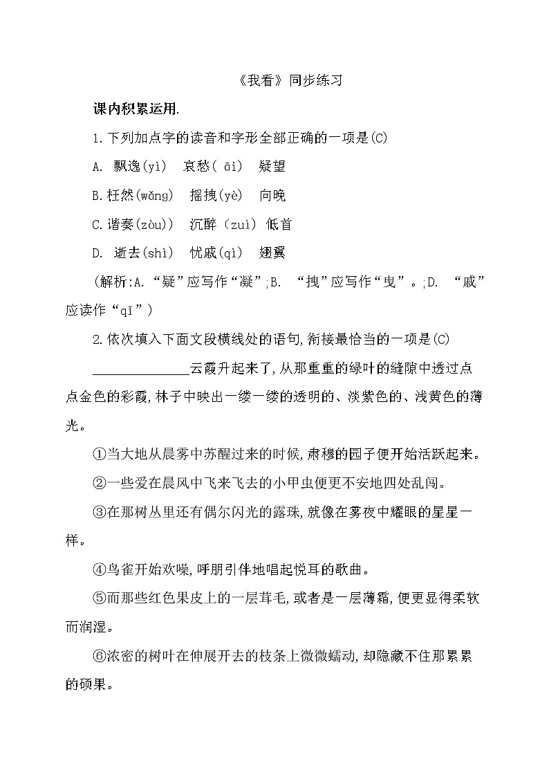 第5课《我看》习题1-九年级语文上册统编版第1页