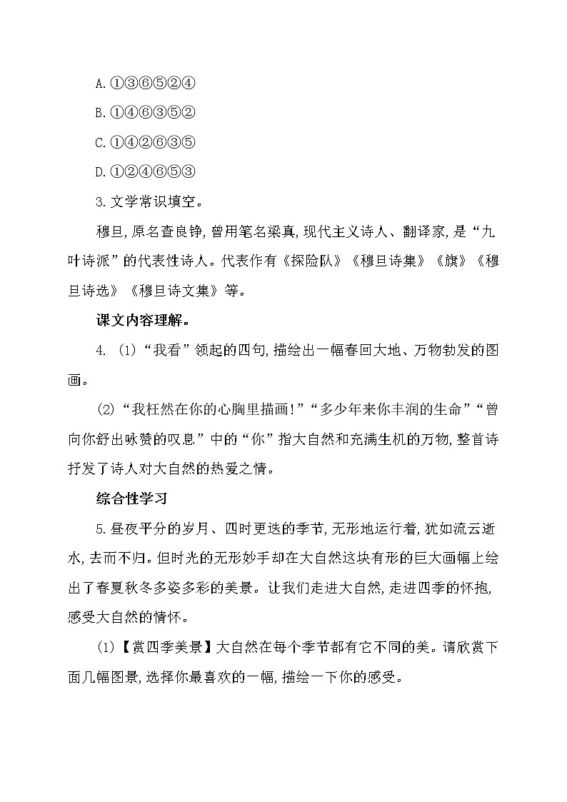 第5课《我看》习题1-九年级语文上册统编版第2页