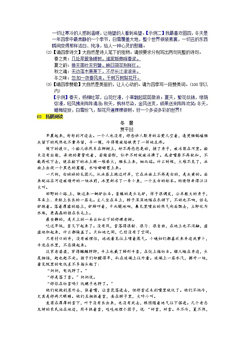 第5课《我看》习题2-九年级语文上册统编版02