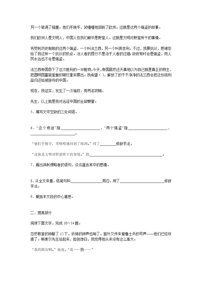 第7课《就英法联军远征中国致巴特勒上尉的信》习题7-九年级语文上册统编版第2页