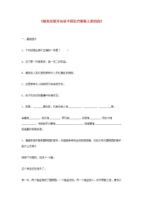 语文就英法联军远征中国致巴特勒上尉的信课后练习题