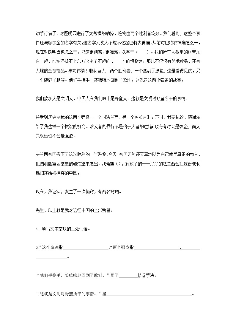 第7课《就英法联军远征中国致巴特勒上尉的信》习题8-九年级语文上册统编版02