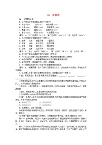 语文九年级上册论教养综合训练题