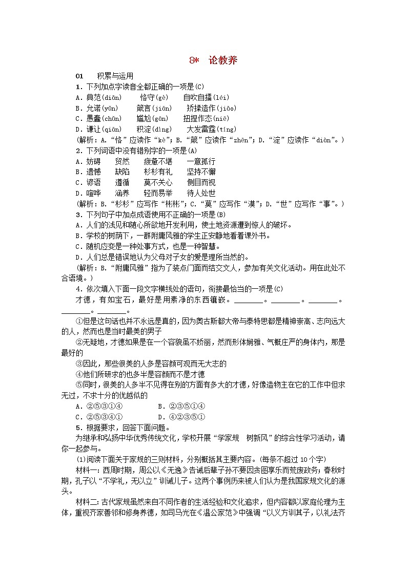 第8课《论教养》习题2-九年级语文上册统编版01