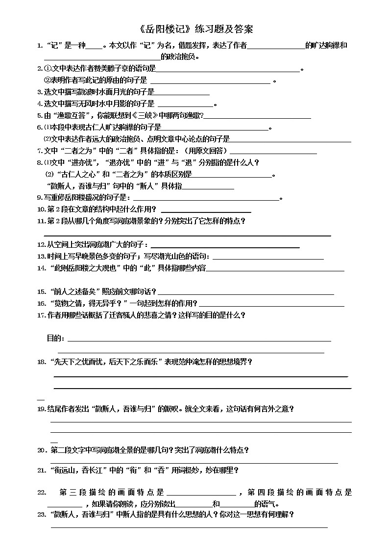 第10课《岳阳楼记》习题2-九年级语文上册统编版01