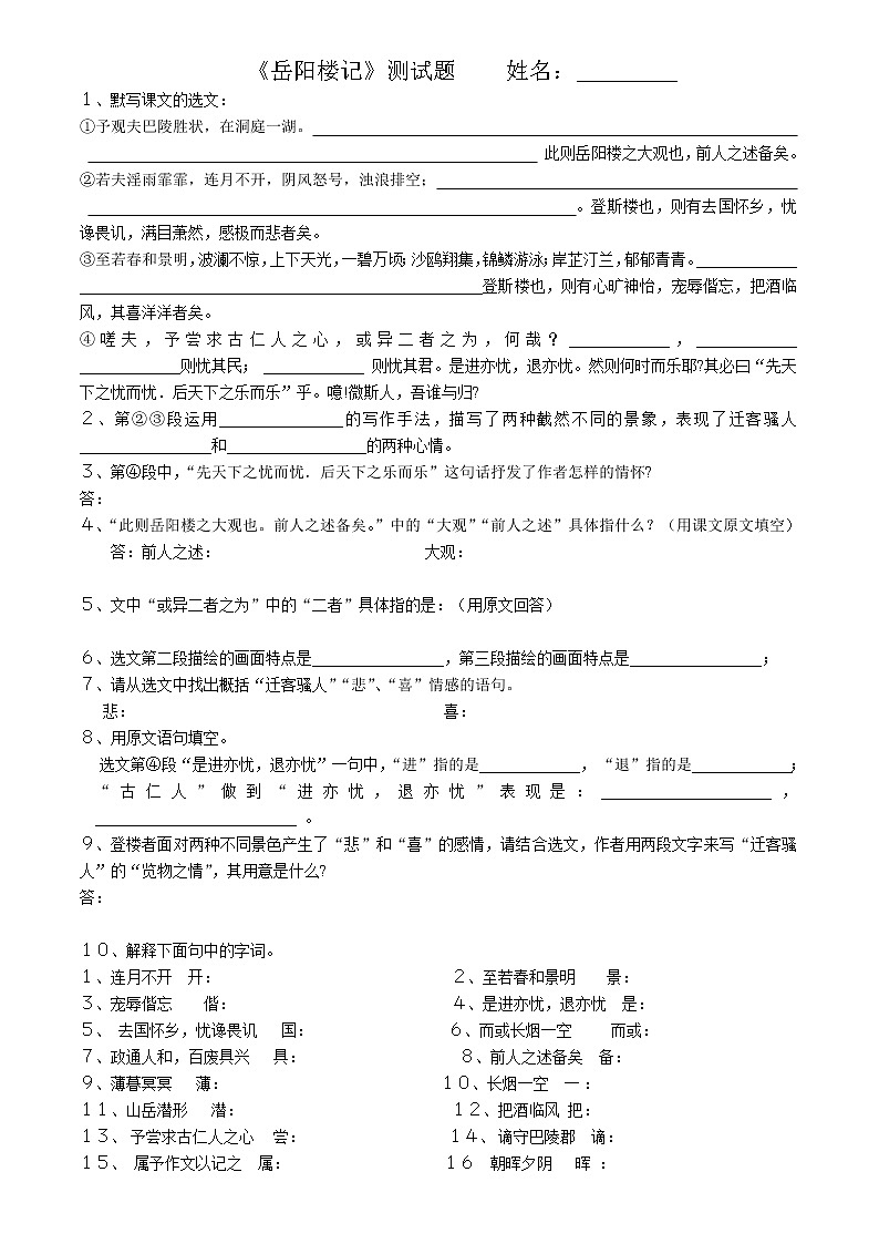 第10课《岳阳楼记》习题3-九年级语文上册统编版第1页