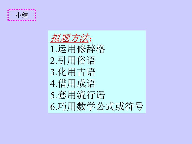 中考语文作文指导课件07