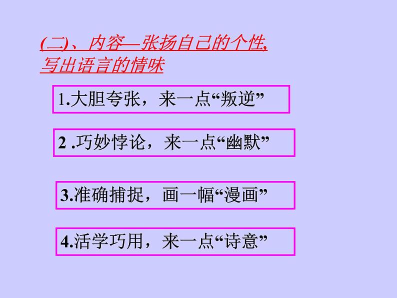 中考语文作文指导课件08