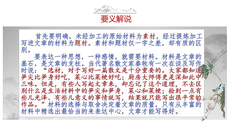 中考语文作文写作36技--第3技 天机云锦任我裁——选材布局技巧（精品课件）04