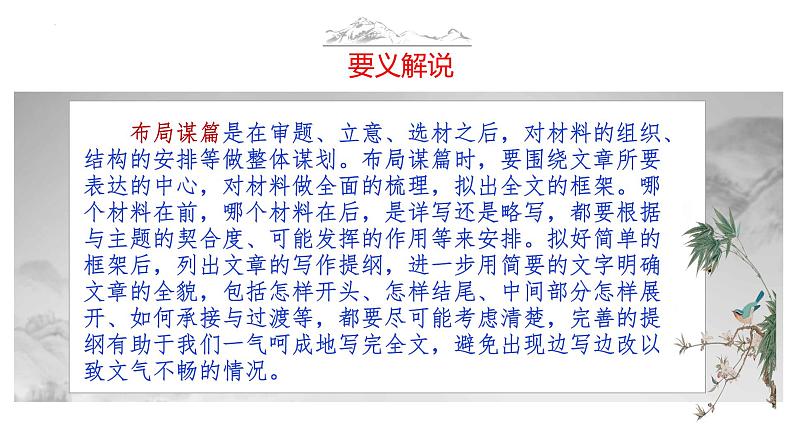 中考语文作文写作36技--第3技 天机云锦任我裁——选材布局技巧（精品课件）05