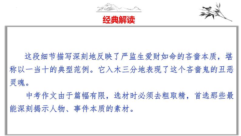 中考语文作文写作36技--第3技 天机云锦任我裁——选材布局技巧（精品课件）07