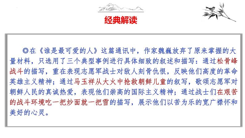 中考语文作文写作36技--第3技 天机云锦任我裁——选材布局技巧（精品课件）08