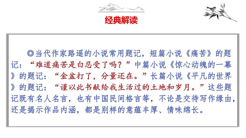 中考语文作文写作36技--第5技 未成曲调先有情——题记开篇技巧（精品课件）第7页