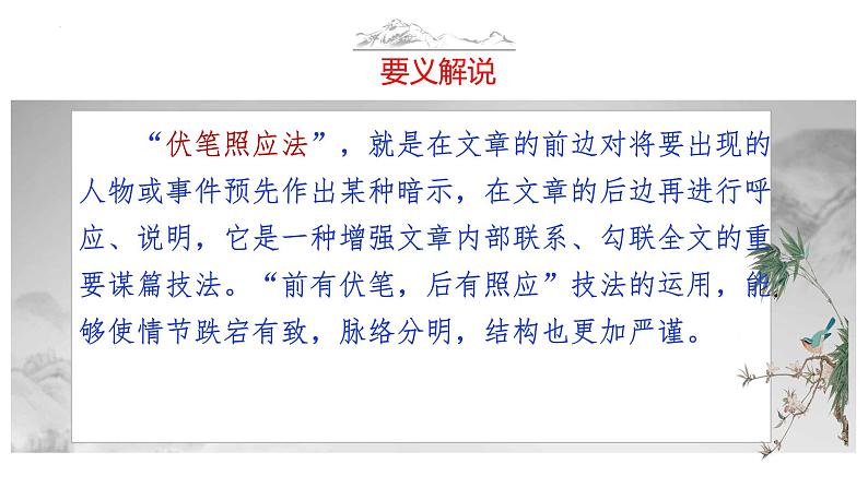 中考语文作文写作36技--第9技 而今识尽愁滋味——伏笔照应技巧（精品课件）07