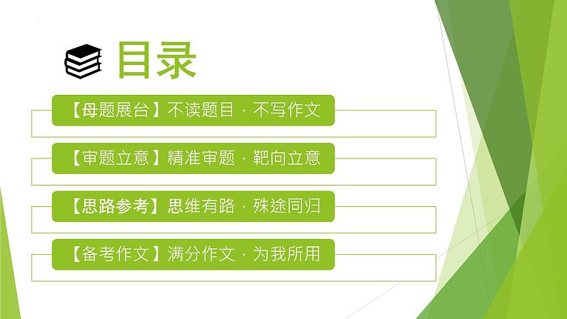 2023年中考语文主题作文指导--主题2【材料作文】突破自我 追求美好（课件）02
