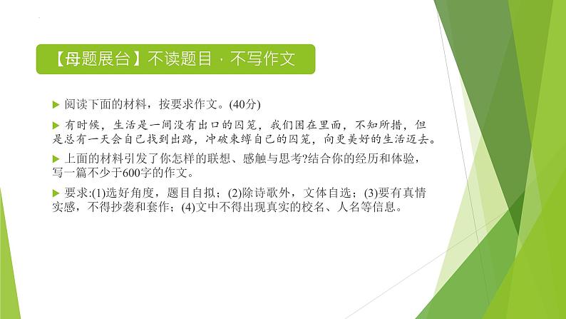 2023年中考语文主题作文指导--主题2【材料作文】突破自我 追求美好（课件）03