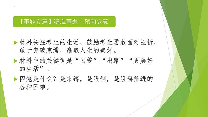 2023年中考语文主题作文指导--主题2【材料作文】突破自我 追求美好（课件）04