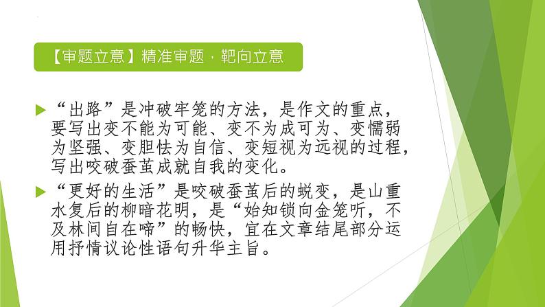 2023年中考语文主题作文指导--主题2【材料作文】突破自我 追求美好（课件）05