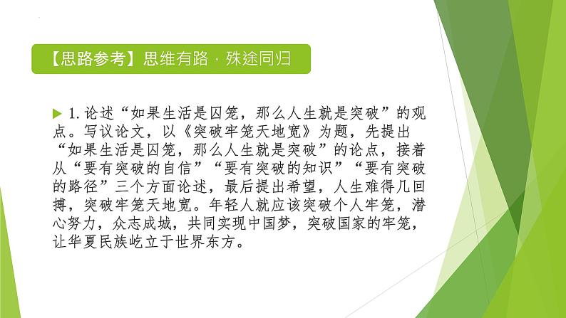 2023年中考语文主题作文指导--主题2【材料作文】突破自我 追求美好（课件）06