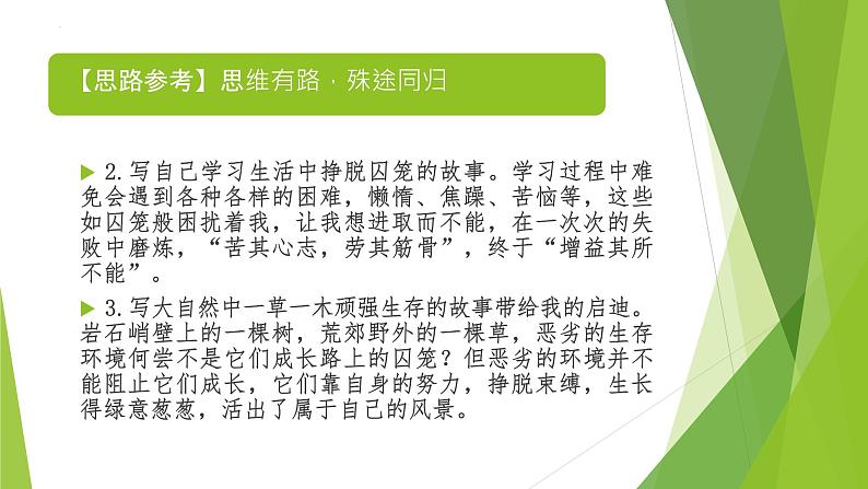 2023年中考语文主题作文指导--主题2【材料作文】突破自我 追求美好（课件）07