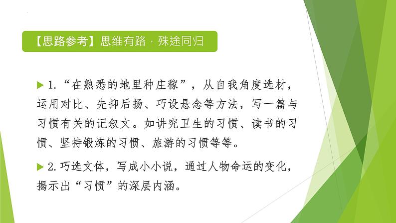 2023年中考语文主题作文指导--主题6【话题作文】远离恶习  握手善良（课件）第5页
