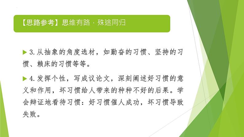 2023年中考语文主题作文指导--主题6【话题作文】远离恶习  握手善良（课件）第6页