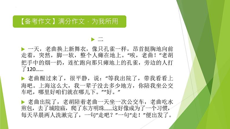2023年中考语文主题作文指导--主题6【话题作文】远离恶习  握手善良（课件）第8页