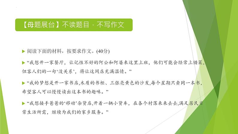 2023年中考语文主题作文指导--主题8【命题作文】追求梦想  放飞想象（课件）第3页