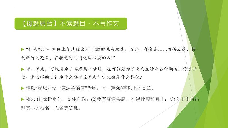 2023年中考语文主题作文指导--主题8【命题作文】追求梦想  放飞想象（课件）第4页