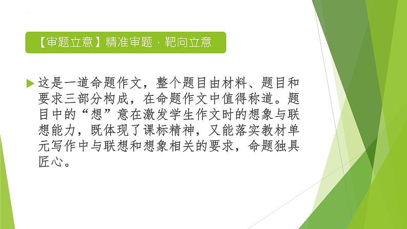 2023年中考语文主题作文指导--主题8【命题作文】追求梦想  放飞想象（课件）第5页