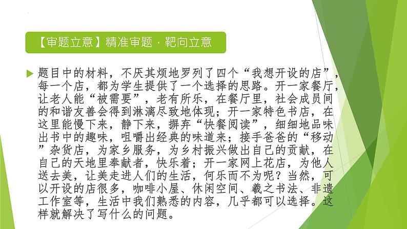 2023年中考语文主题作文指导--主题8【命题作文】追求梦想  放飞想象（课件）第6页
