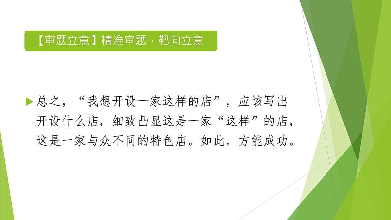 2023年中考语文主题作文指导--主题8【命题作文】追求梦想  放飞想象（课件）第8页