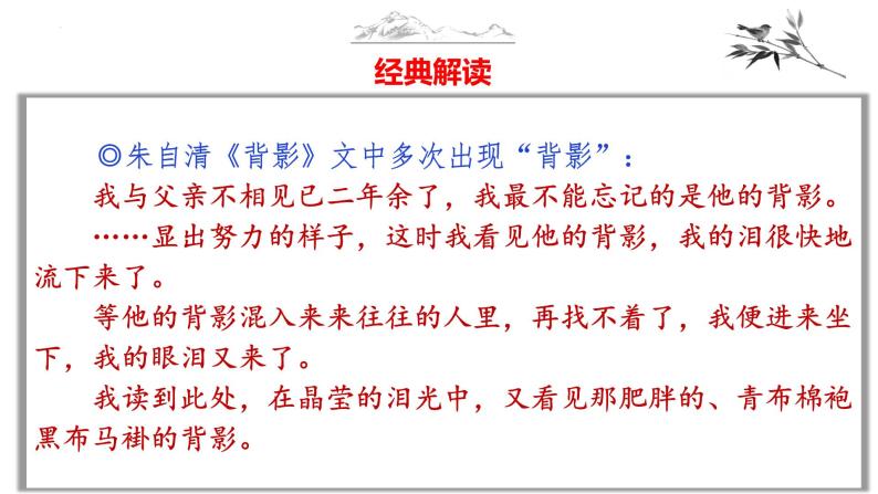 中考语文作文写作36技--第10技 万绿丛中一点红——点明题意技巧（精品课件）07