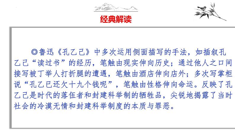 中考语文作文写作36技--第15技 淡妆浓抹总相宜——人物描写技巧（精品课件）06