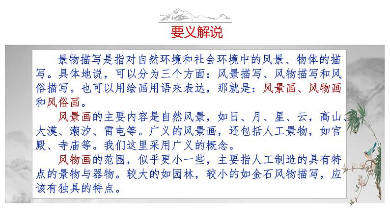 中考语文作文写作36技--第17技 春风又绿江南岸——景物描写技巧（精品课件）第5页