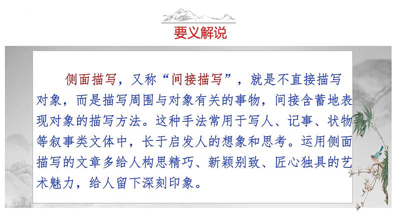 中考语文作文写作36技--第20技 踏花归去马蹄香——侧面描写技巧（精品课件）05