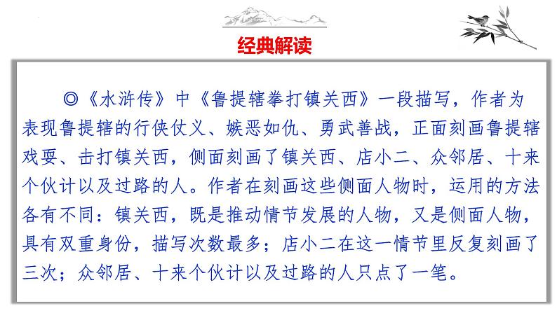 中考语文作文写作36技--第20技 踏花归去马蹄香——侧面描写技巧（精品课件）06