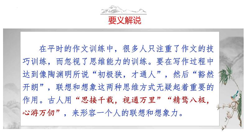 中考语文作文写作36技--第24技 二月春风似剪刀——联想想象技巧（精品课件）04