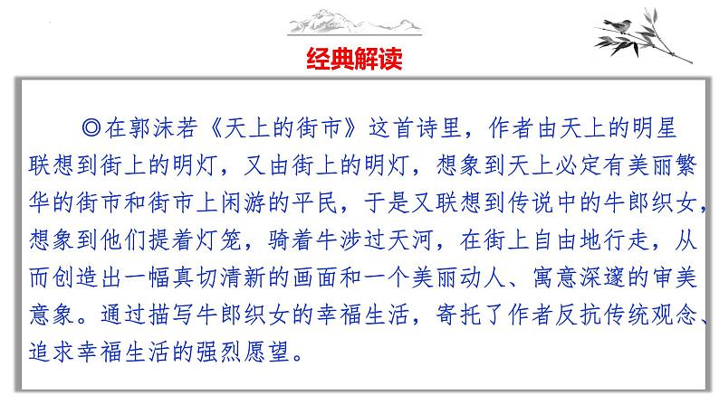 中考语文作文写作36技--第24技 二月春风似剪刀——联想想象技巧（精品课件）07