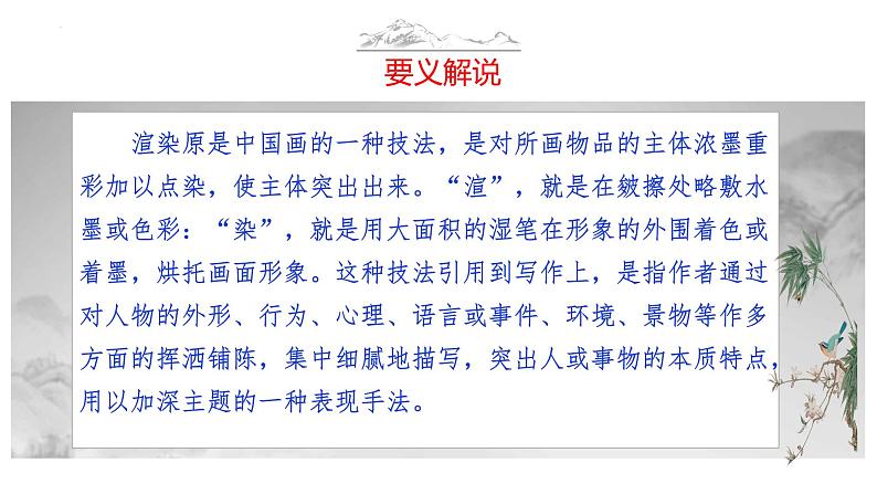 中考语文作文写作36技--第27技 霜叶红于二月花——铺垫渲染技巧（精品课件）第5页