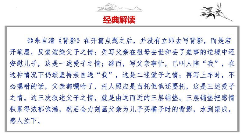 中考语文作文写作36技--第27技 霜叶红于二月花——铺垫渲染技巧（精品课件）第6页