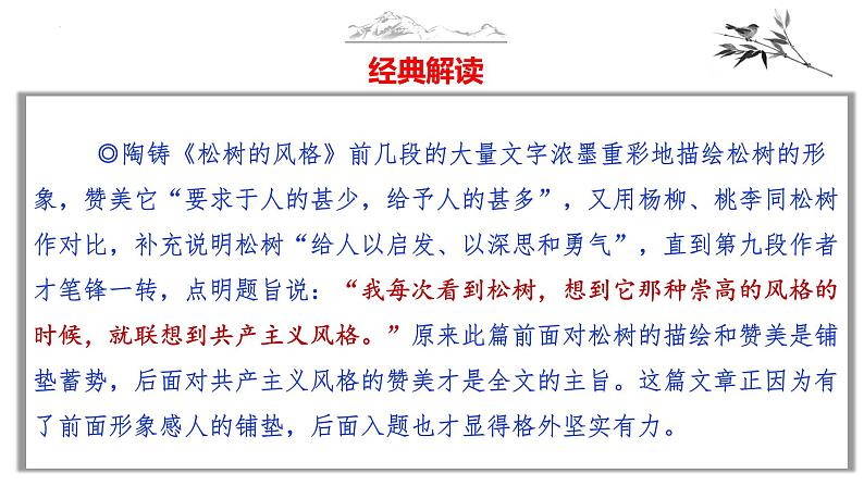 中考语文作文写作36技--第27技 霜叶红于二月花——铺垫渲染技巧（精品课件）第7页