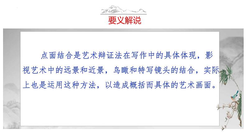 中考语文作文写作36技--第29技 晚来风定钓丝闲——点面结合技巧（精品课件）06