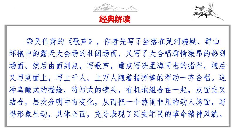 中考语文作文写作36技--第29技 晚来风定钓丝闲——点面结合技巧（精品课件）08